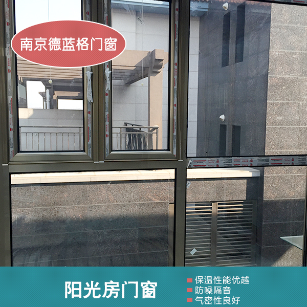 供應(yīng)德國(guó)維盾封陽(yáng)臺(tái)陽(yáng)光房門窗 南京陽(yáng)光房制作，陽(yáng)光房廠家直銷，南京休閑陽(yáng)光房制作價(jià)格