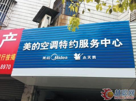 供應(yīng)龍華觀瀾美的空調(diào)維修官方服務(wù)電話