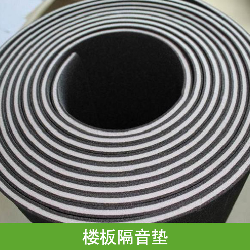 供應(yīng)用于樓板隔音墊的浮筑樓板隔音墊 復(fù)合隔音墊 5mm樓板隔音墊