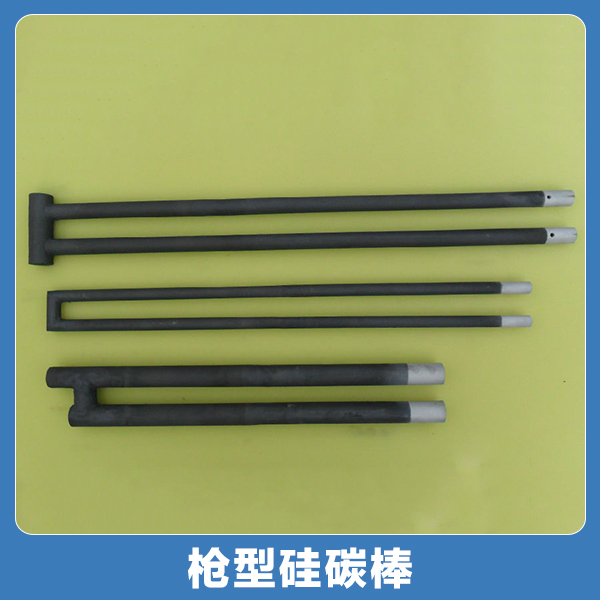 供應槍型硅碳棒廠家供應精工細作優(yōu)質 硅碳棒 U型硅碳棒