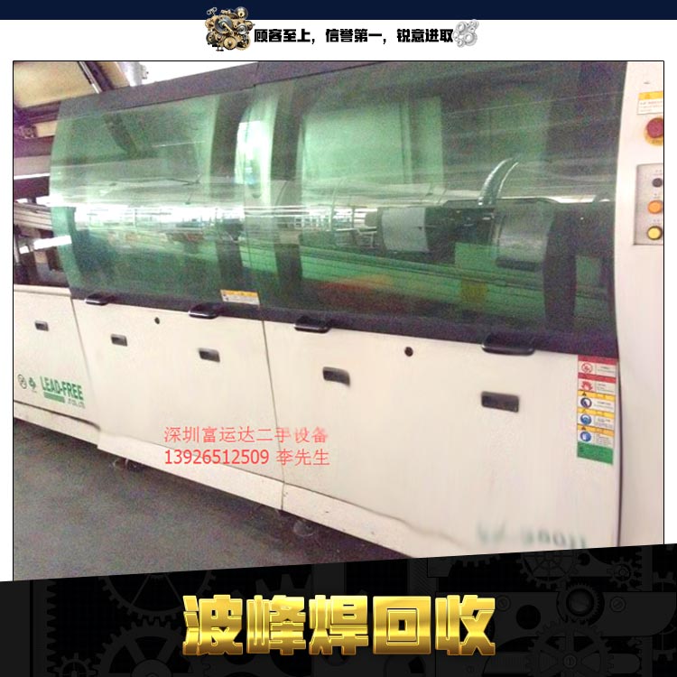波峰焊 回收 長(zhǎng)期收購(gòu)波峰焊 回收波峰焊廠家