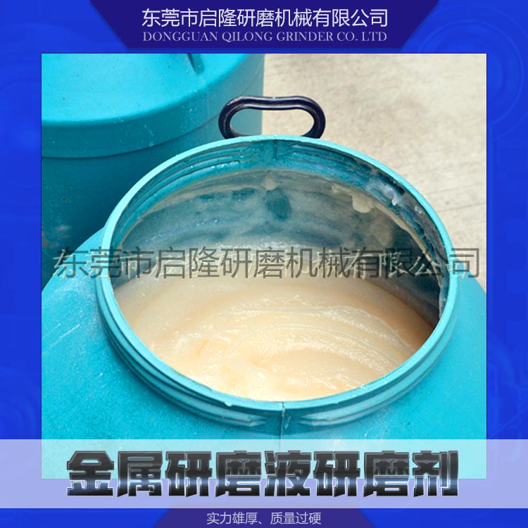 供應(yīng)金屬研磨液研磨劑價格金屬研磨液研磨劑廠家金屬研磨液研磨劑批發(fā)