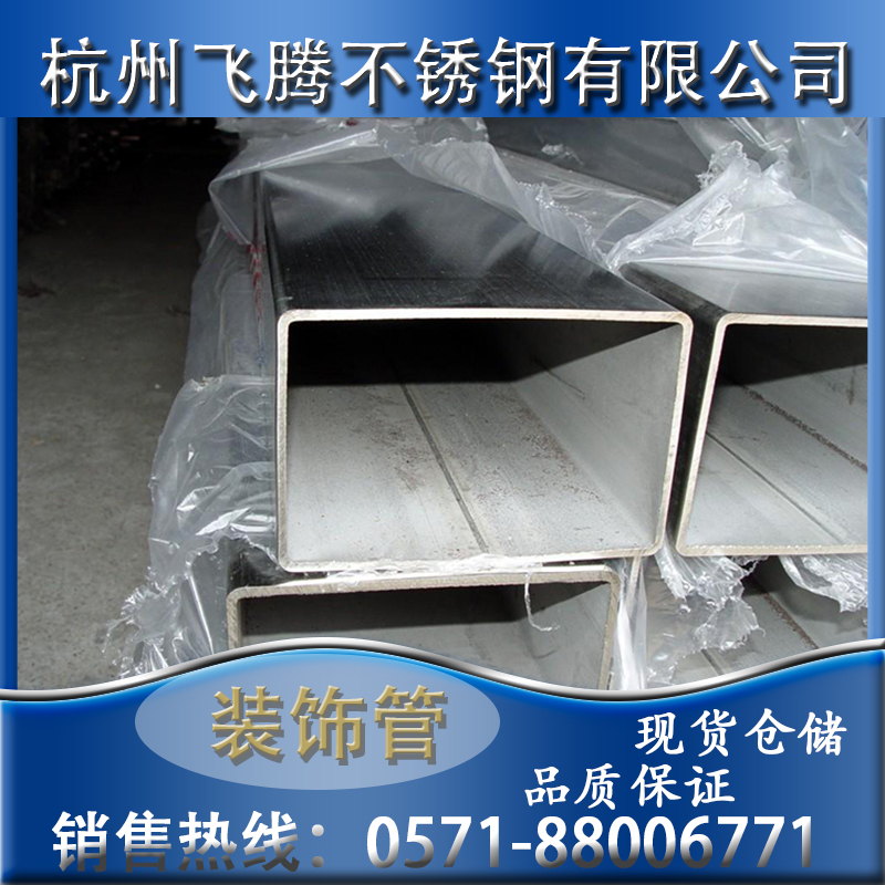 不銹鋼裝飾方管 直縫焊管 不銹鋼管現(xiàn)貨供應(yīng)批發(fā) 規(guī)格齊全