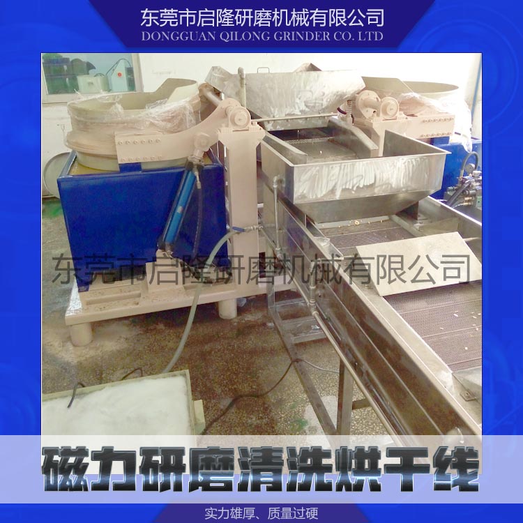 供應(yīng)磁力研磨清洗烘干線磁力研磨清洗烘干線供應(yīng)磁力研磨清洗烘干線功能
