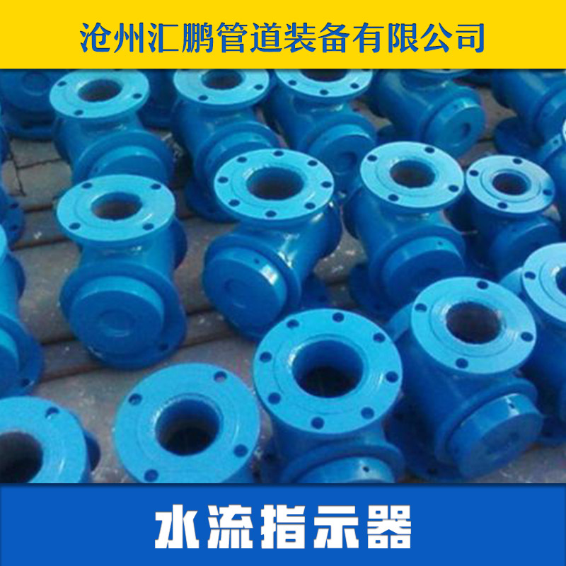 供應(yīng)用于消防水泵管的水流指示器 焊接水流指示器 法蘭水流指示器 絲扣水流指示器 水流指示器廠家