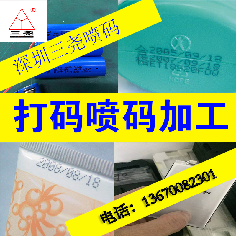 廠家供應(yīng)用于深圳|龍崗平湖華南的打碼打標(biāo)識(shí)噴碼加工噴碼機(jī)
