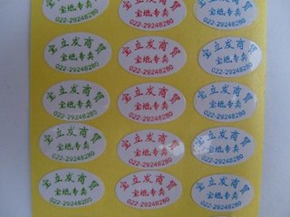 供應(yīng)深圳福*干膠商標(biāo)廠家