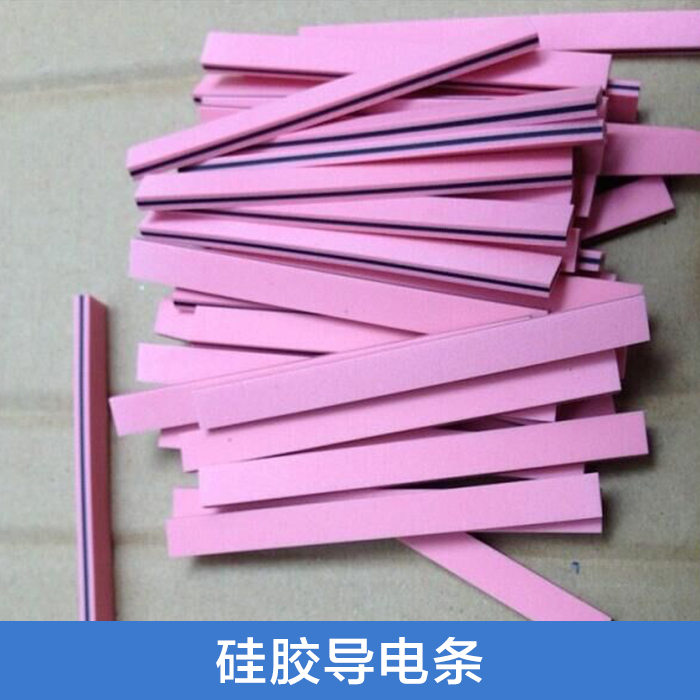 供應(yīng)硅膠導(dǎo)電條廠家 硅膠導(dǎo)電斑馬條 硅膠導(dǎo)電膠條 硅膠斑馬條 硅膠條生產(chǎn)廠家 硅膠導(dǎo)電條定做