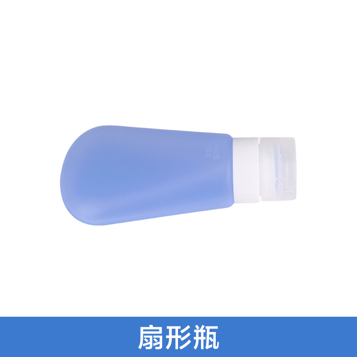 可愛硅膠扇形便攜式隨身面霜瓶 硅膠旅行收納瓶 乳液分裝瓶廠家直銷