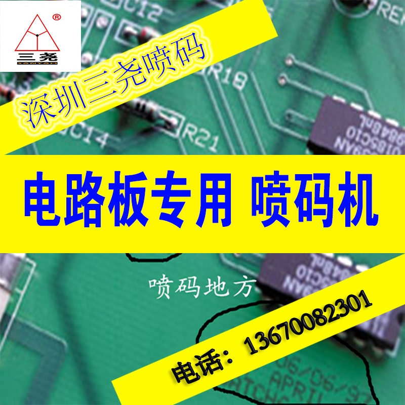 供應(yīng)廠家直銷小字符點(diǎn)陣式噴碼機(jī) 用于PCB電路板打碼印字打標(biāo)識