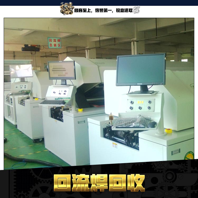 回流焊回收|深圳回流焊回收價(jià)格|深圳回流焊回收電話|深圳回流焊回收廠家