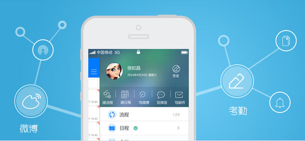 泛微移動門戶體驗大會--珠海站