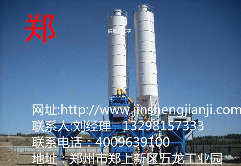 供應(yīng)用于攪拌混凝土的中小型混凝土攪拌站