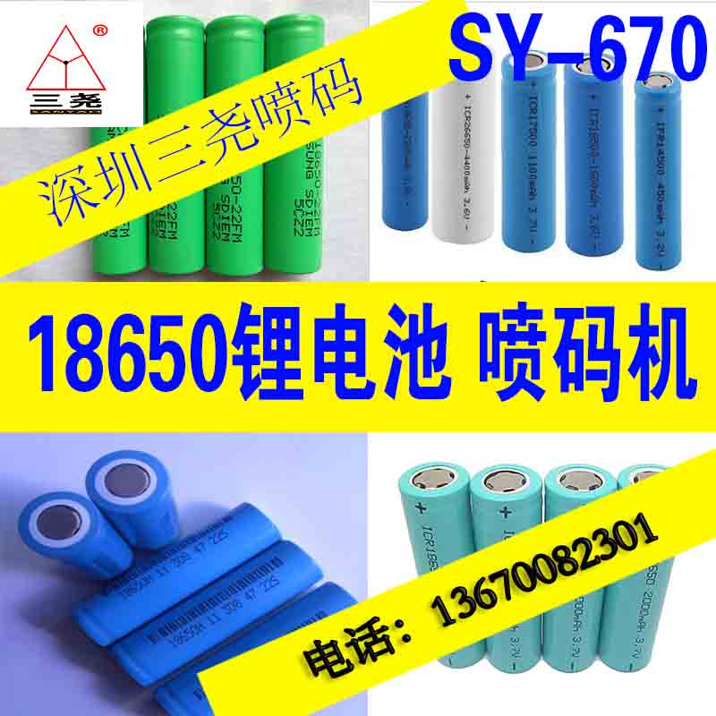 廠(chǎng)家直銷(xiāo)用于鋰電池打碼噴碼的小字符噴碼機(jī) 可以噴垃圾桶