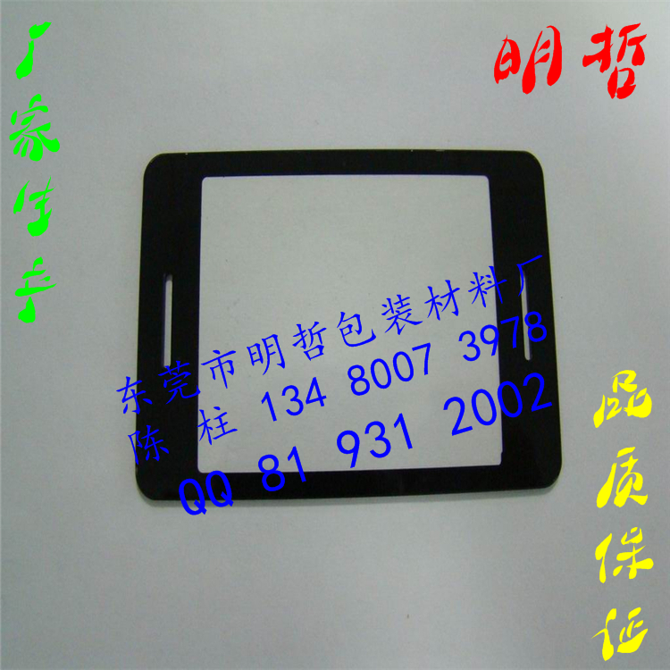 東莞長安視窗鏡片廠明哲包裝材料廠