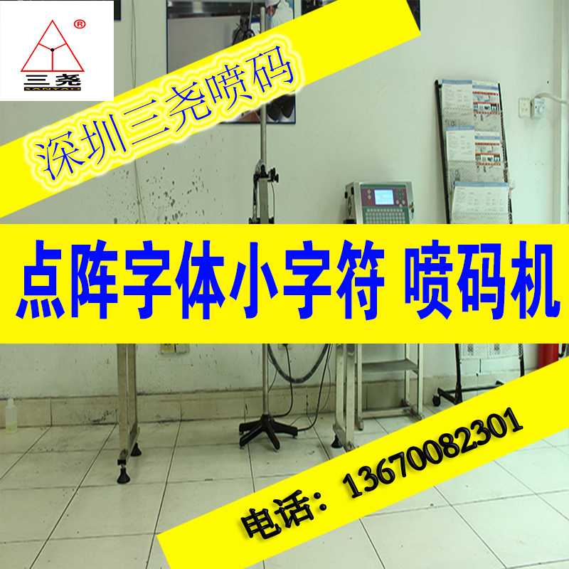 廠家直銷 能給產(chǎn)品打點點字 點陣字的打碼機打字機噴碼機