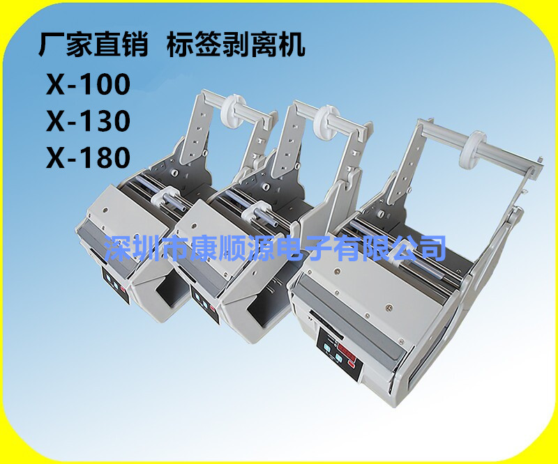 供應(yīng)X-100標(biāo)簽剝離機(jī)