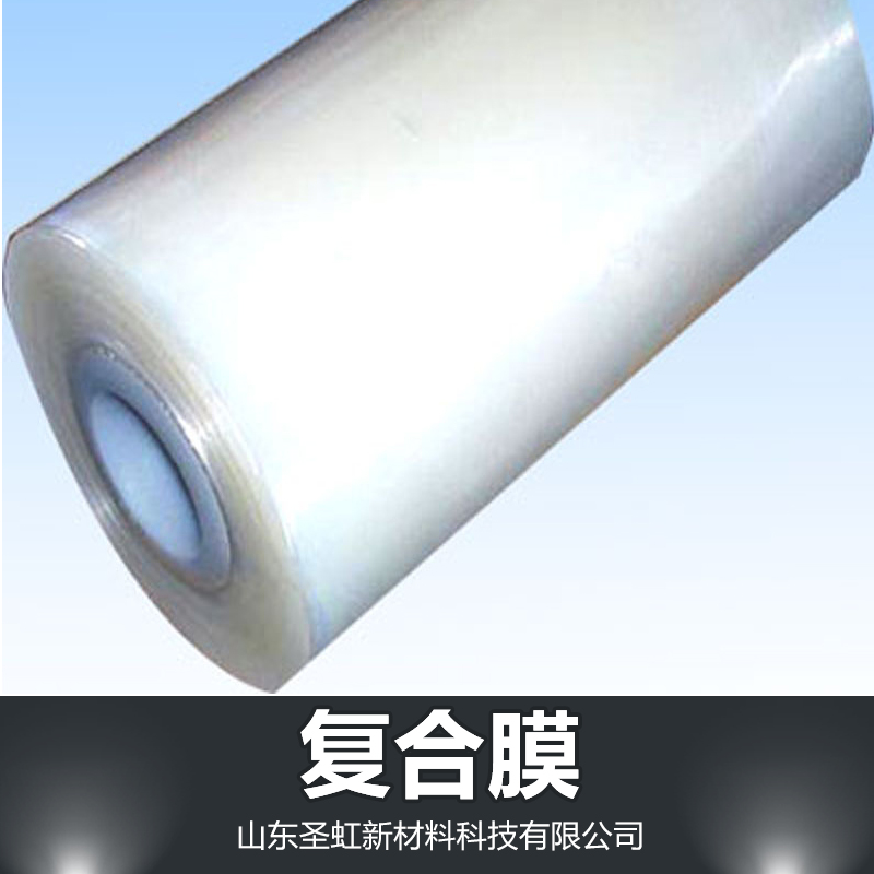 供應(yīng)復(fù)合膜 復(fù)合膜價格 復(fù)合膜廠家 復(fù)合膜批發(fā)
