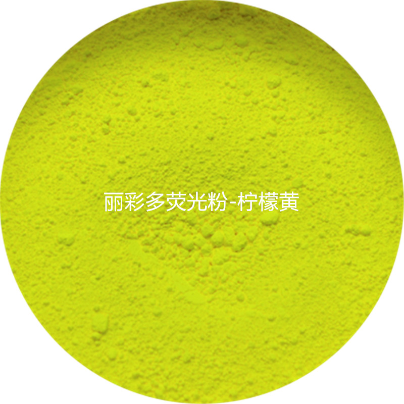 現(xiàn)貨供應(yīng)用于指甲油的鮮艷明亮熒光粉熒光顏料