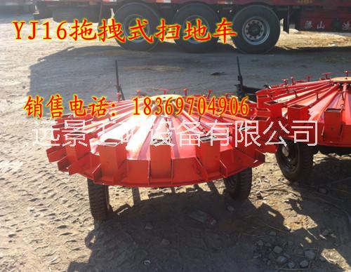 供應(yīng)用于清掃地面的機(jī)械式掃地機(jī) YJ16拖拽式掃地機(jī)