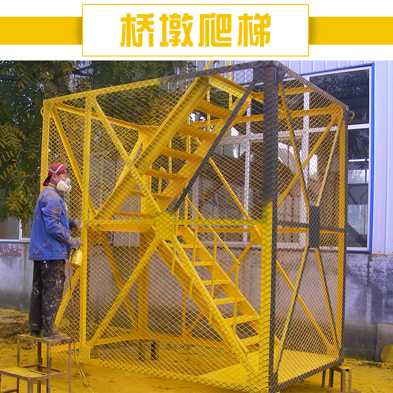 供應(yīng)橋墩爬梯 施工安全人行梯籠 組合式人行爬梯