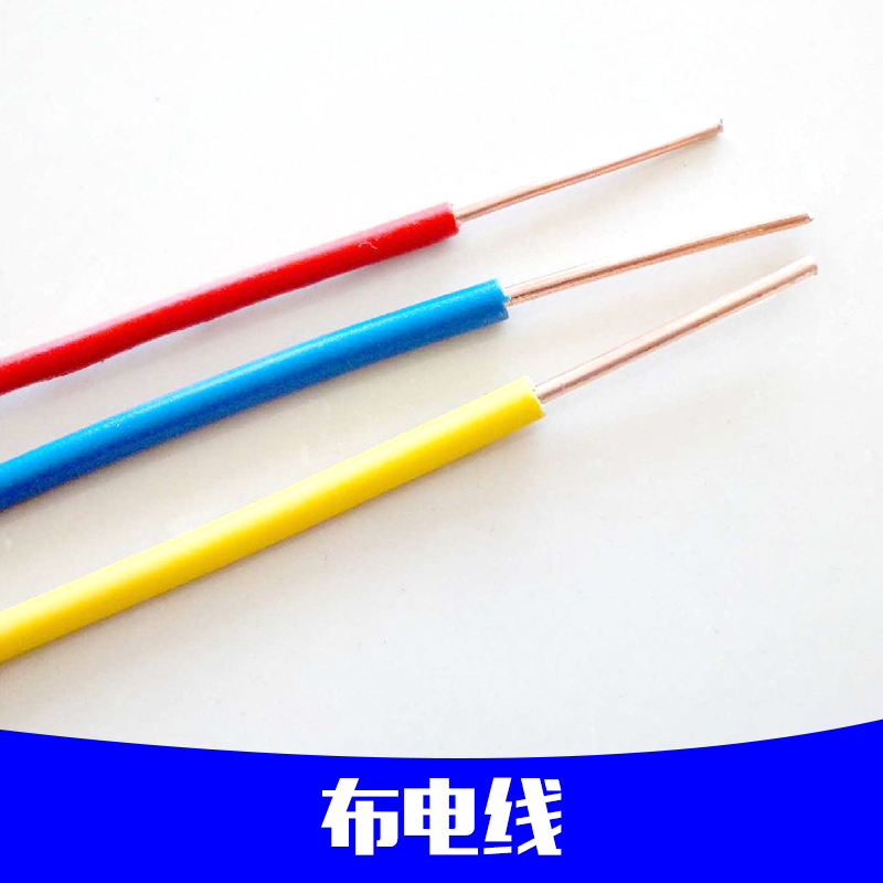 廠家供應布電線 家裝電線 電線電纜專業(yè)定制生產(chǎn)