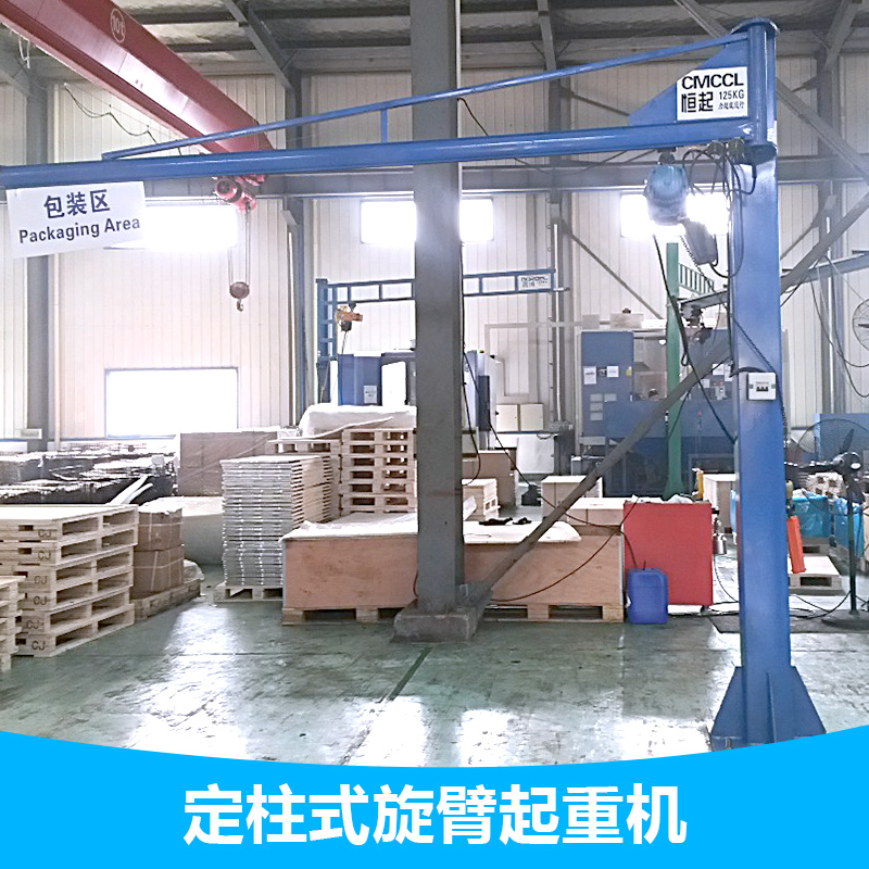 供應定柱式旋臂起重機廠家BX型壁柱式旋臂式旋臂起重機 專業(yè)墻壁吊 安全