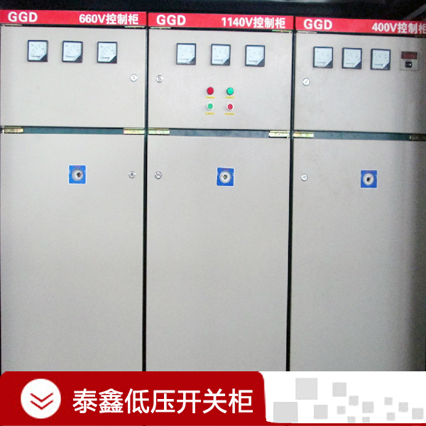 供應(yīng)GGD交流低壓開(kāi)關(guān)柜，定制各種低壓開(kāi)關(guān)柜