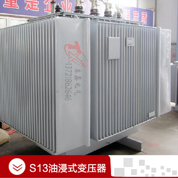 S13油浸式變壓器廠，S13油浸式變壓器規(guī)，S13油浸式變壓器價