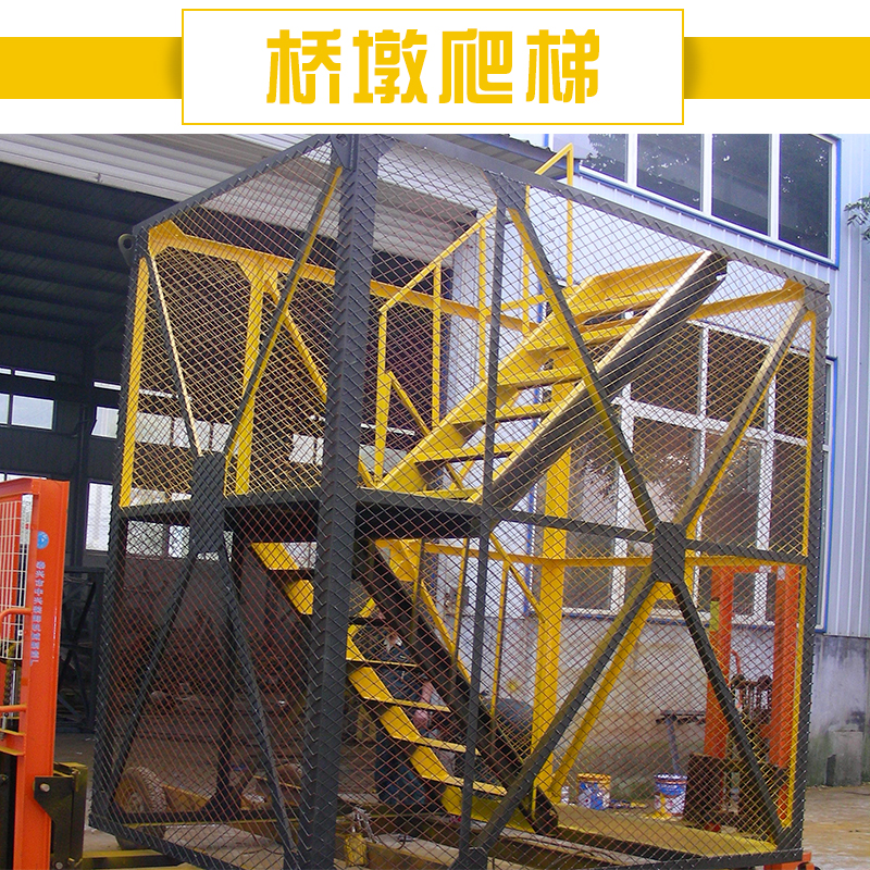 供應(yīng)橋墩爬梯 施工安全人行梯籠 組合式人行爬梯