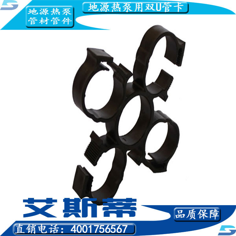 供應(yīng)HDPE地源熱泵管件PE雙U管卡 、單U管卡