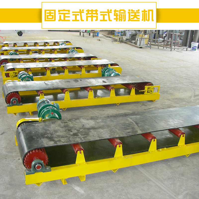 廠家供應(yīng)固定式帶式輸送機(jī) 固定式膠帶輸送機(jī)
