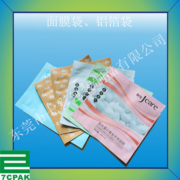 供應(yīng)化妝品袋廠家 鋁箔面膜袋*報價