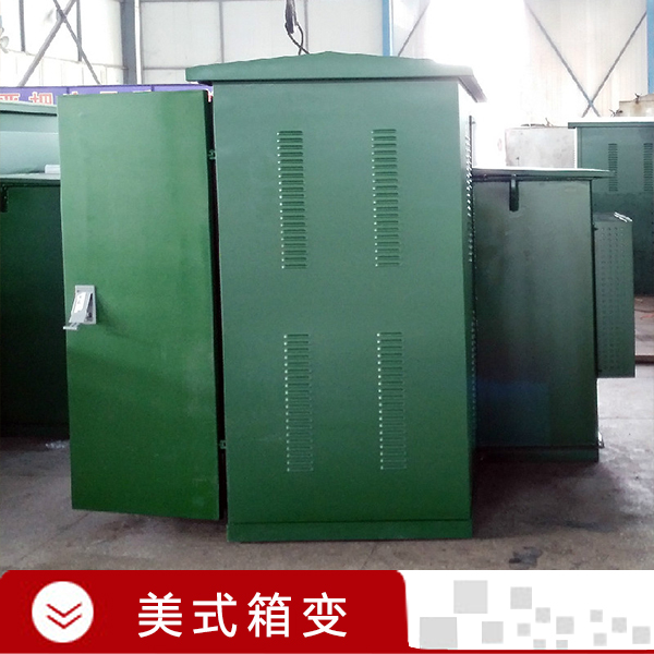 供應(yīng)河南美式箱變.變壓器廠家定制.ZBW系列美式箱變