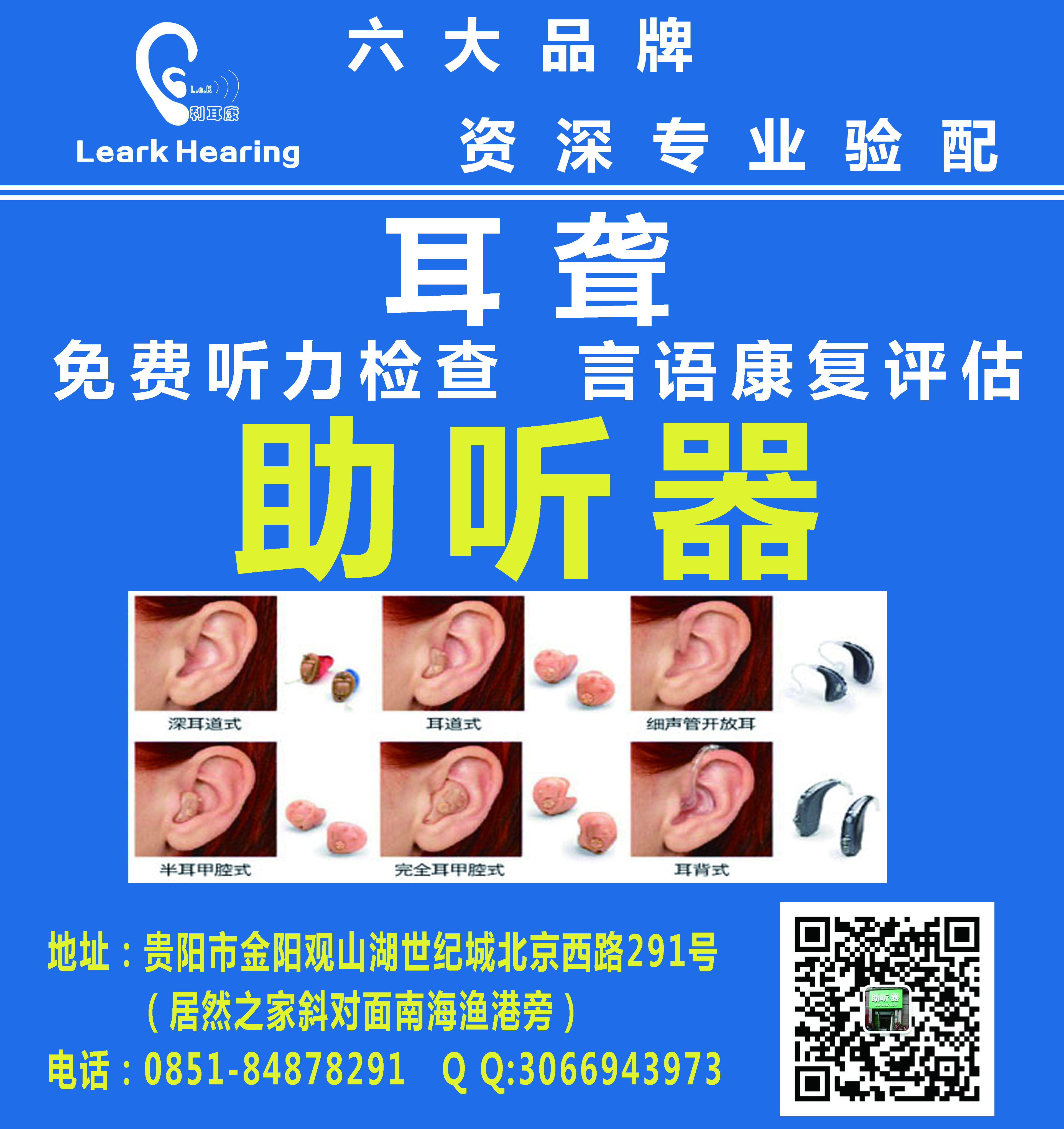 烏當(dāng)助聽器配驗(yàn) 烏當(dāng)助聽器價(jià)格 烏當(dāng)助聽器報(bào)價(jià) 烏當(dāng)助聽器品牌