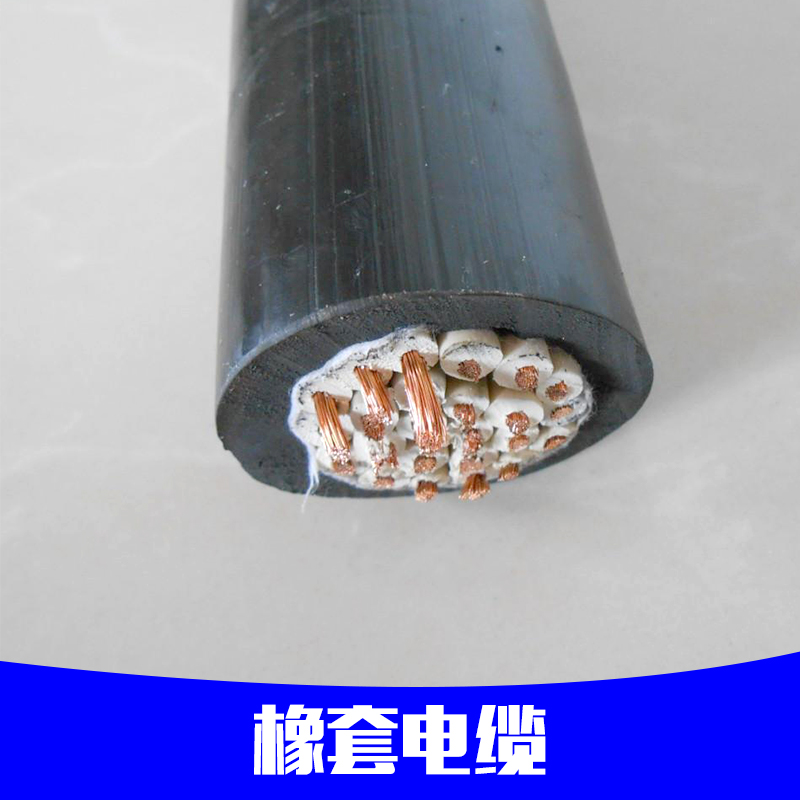 廠家直銷橡套電纜 河北橡套電纜 防水橡套電纜