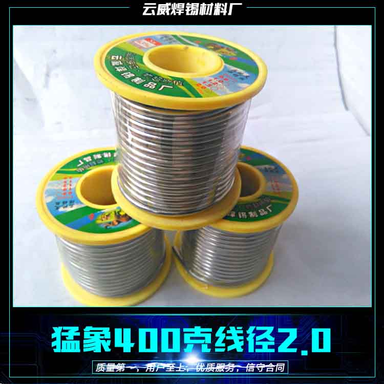 云威焊錫材料廠供應(yīng)猛象焊錫絲2.0mm  綠猛象焊錫絲規(guī)格齊全