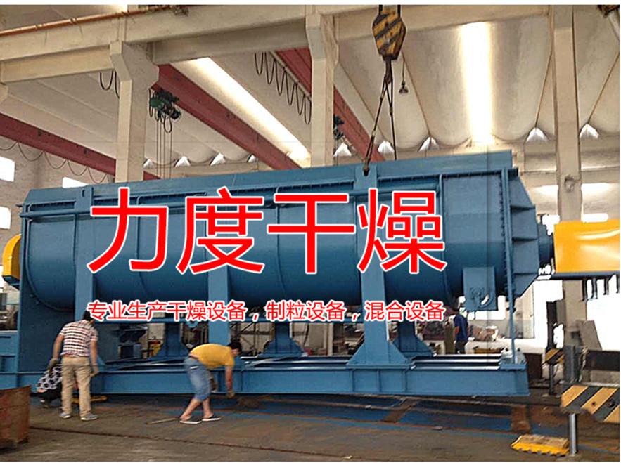 供應(yīng)用于蘋果渣生產(chǎn)的雙槳葉干燥機(jī)