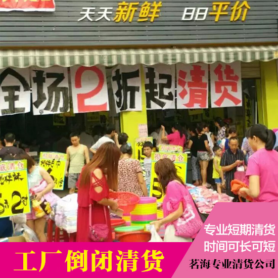 供應(yīng)工廠倒閉清貨工廠倒閉清貨