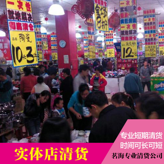 供應專業(yè)清貨公司  塘廈清貨公司
