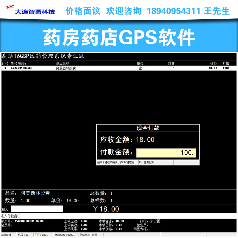 供應(yīng)藥房藥店GPS軟件 藥房藥店GPS管理系統(tǒng) 藥房藥店GPS軟件 會員管理 會員儲值 會員信息管理 藥店軟件價格