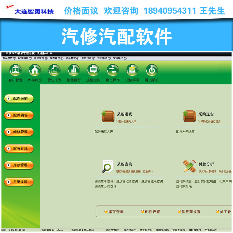 供應(yīng)汽修汽配軟件 汽修汽配會(huì)員軟件 會(huì)員儲(chǔ)值 會(huì)員信息管理 財(cái)務(wù)管理 汽車美容軟件 汽車軟件批發(fā)價(jià)格 汽修免費(fèi)軟件