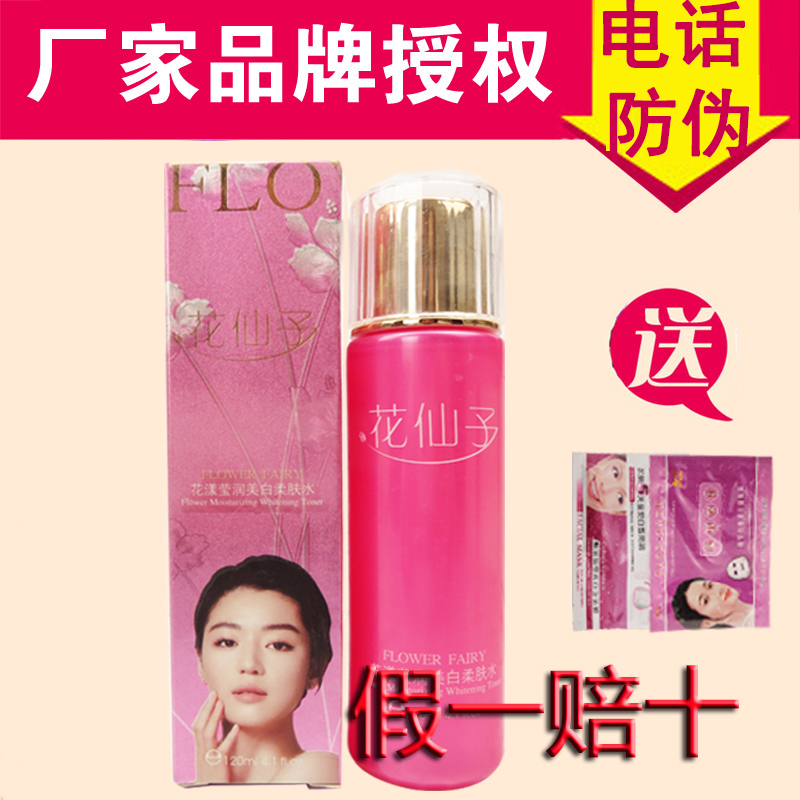供應(yīng)花仙子花漾瑩潤美白柔膚水120m