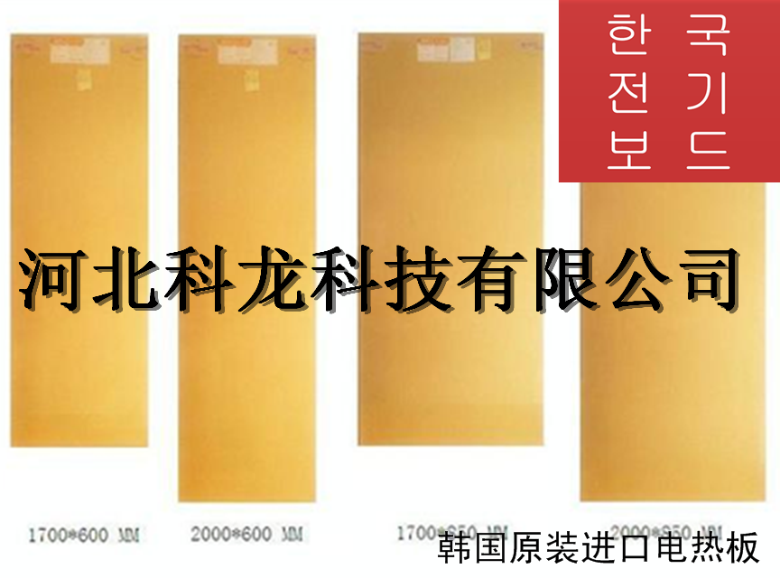 供應(yīng)韓國*溫控器/電熱板/電熱膜/發(fā)熱電纜