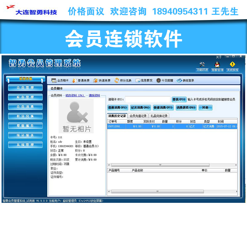 供應會員連鎖軟件 會員連鎖管理系統(tǒng) 會員連鎖會員軟件 會員管理 會員儲值 會員信息管理 大連CRM管理系統(tǒng) 會員軟件價格