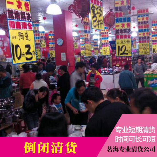 供應(yīng)倒閉清貨倒閉清貨