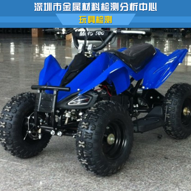 玩具檢測(cè) 玩具飛車(chē)認(rèn)證 嬰童玩具認(rèn)證 深圳玩具檢測(cè)機(jī)構(gòu) 深圳玩具認(rèn)證公司