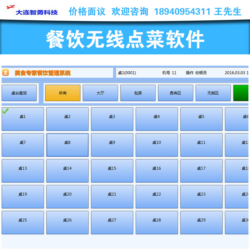 大連餐飲軟件無線點菜軟件價格-無線點菜寶廠家-點菜寶批發(fā)價格