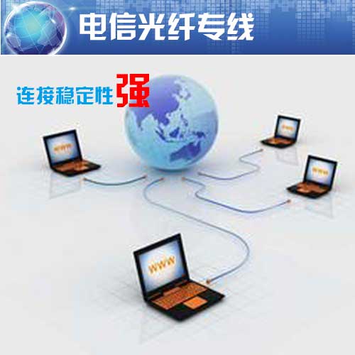 供應白云電信光纖專線接入 電信光纖專線 越秀區(qū)蘿崗電信光纖接入