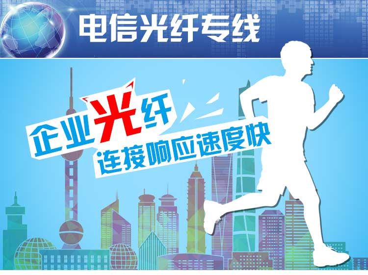 供應(yīng)廣州光纖專(zhuān)線，光纖互聯(lián)網(wǎng)，光纖寬帶